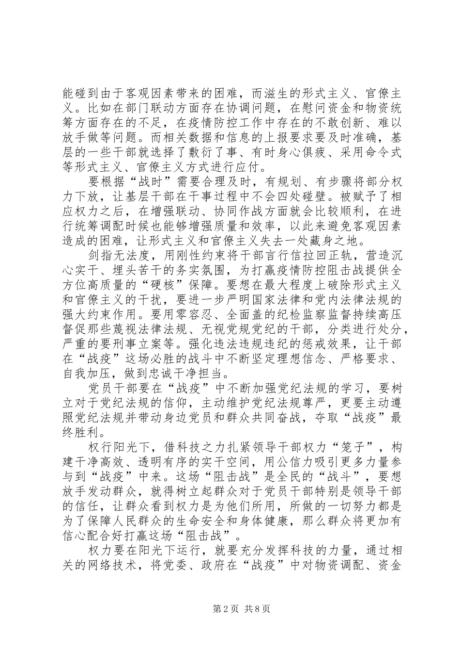 疫情防控抗击疫情工作心得体会20XX年_第2页