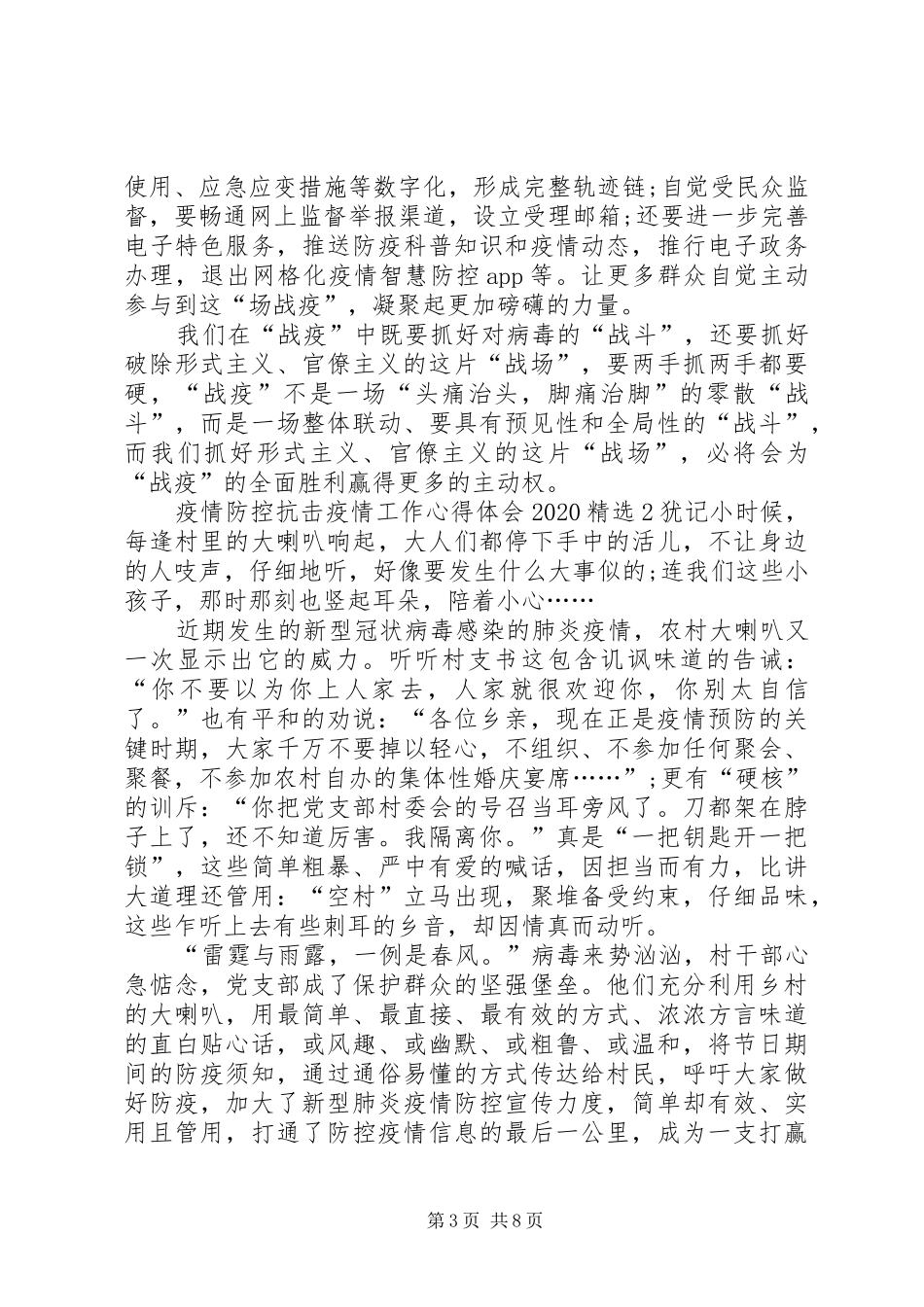 疫情防控抗击疫情工作心得体会20XX年_第3页
