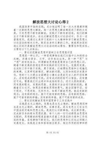 解放思想大讨论心得2