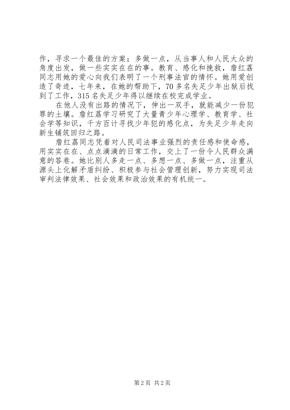 学习詹红荔先进事迹报告心得体会_第2页