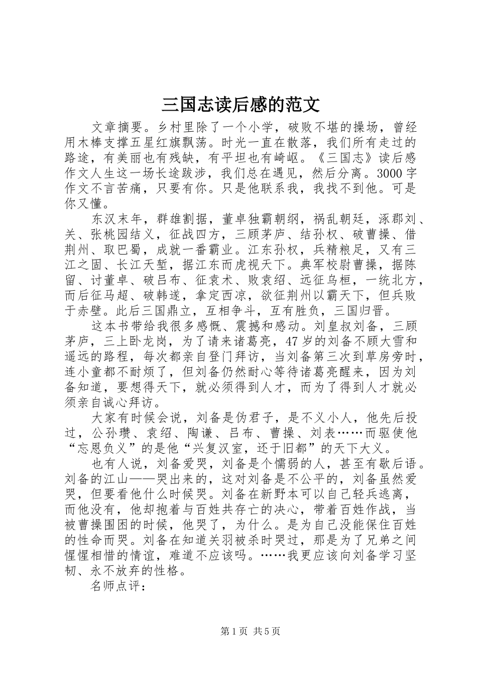 三国志读后感的范文_第1页