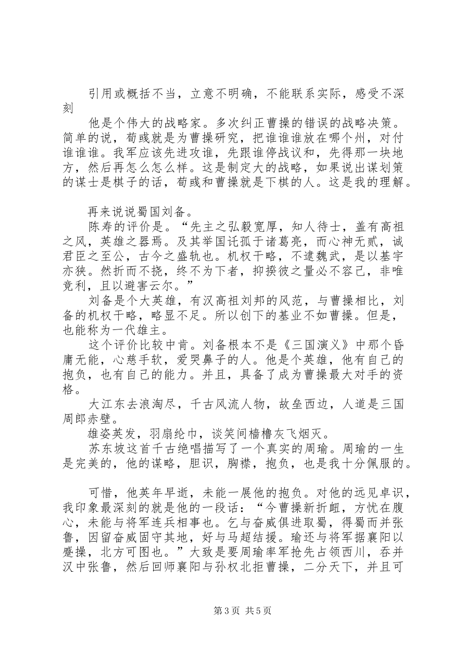 三国志读后感的范文_第3页