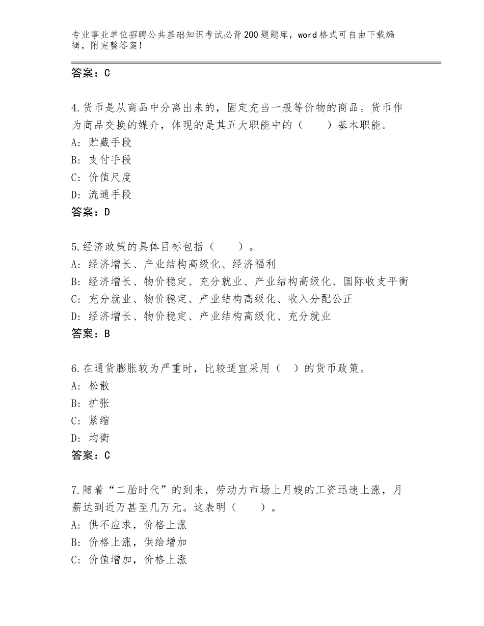 2024年湖北省青山区事业单位招聘公共基础知识考试必背200题大全【研优卷】_第2页