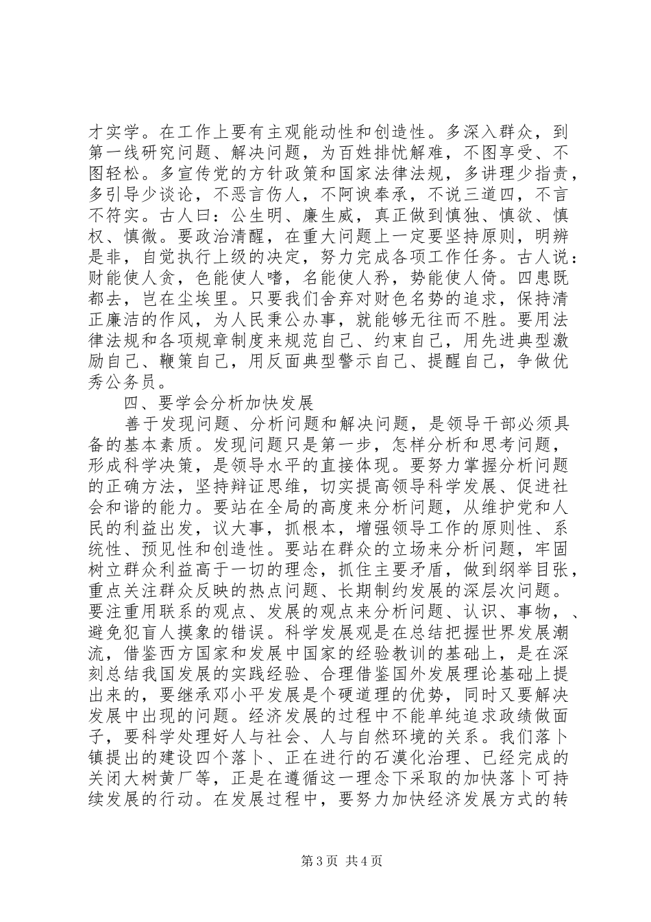 最新年轻干部培训心得体会模板_第3页