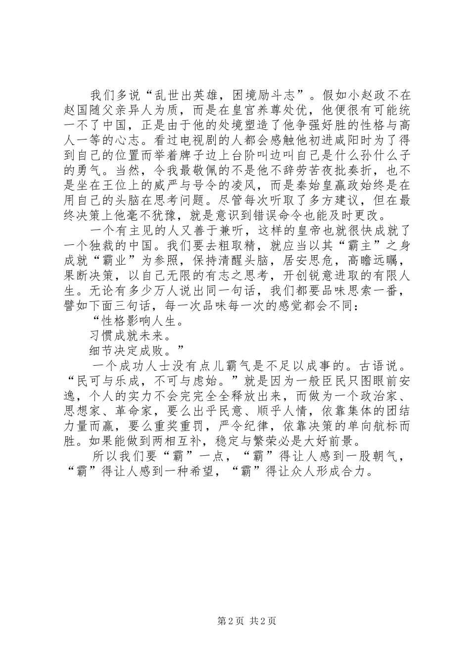 《大秦帝国》读后感范文_第2页