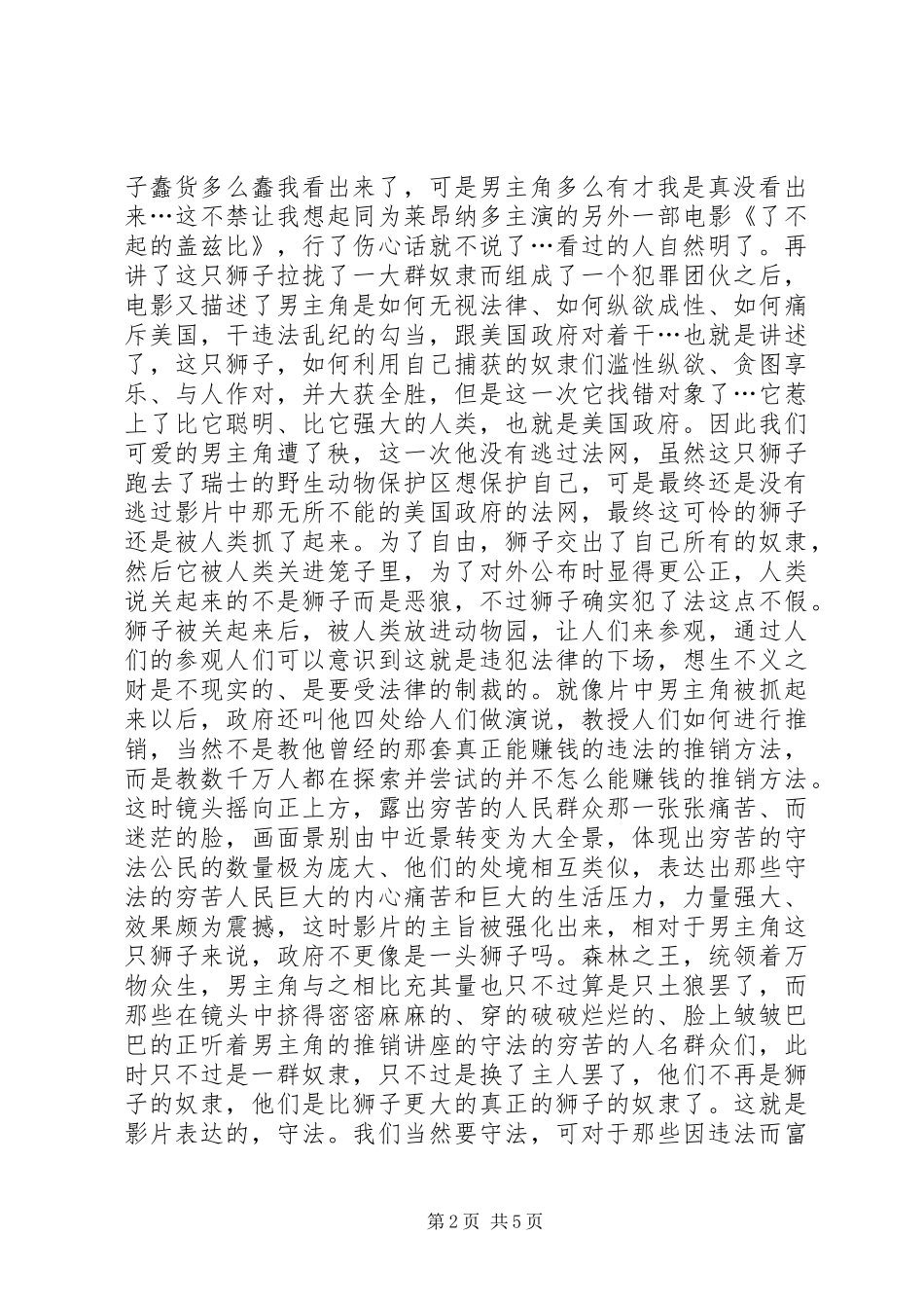 《华尔街之狼》观后感_第2页