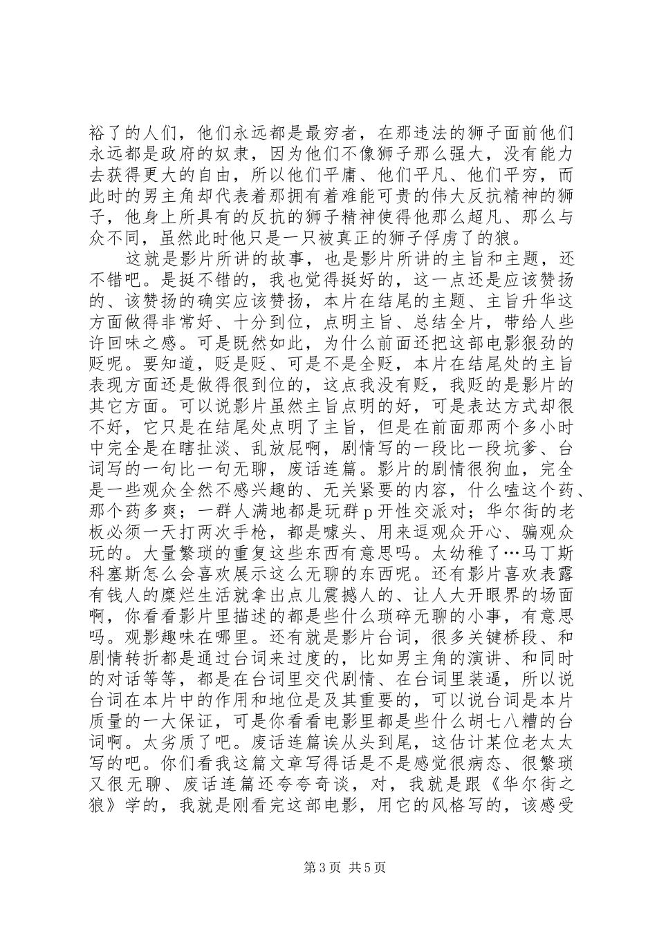 《华尔街之狼》观后感_第3页