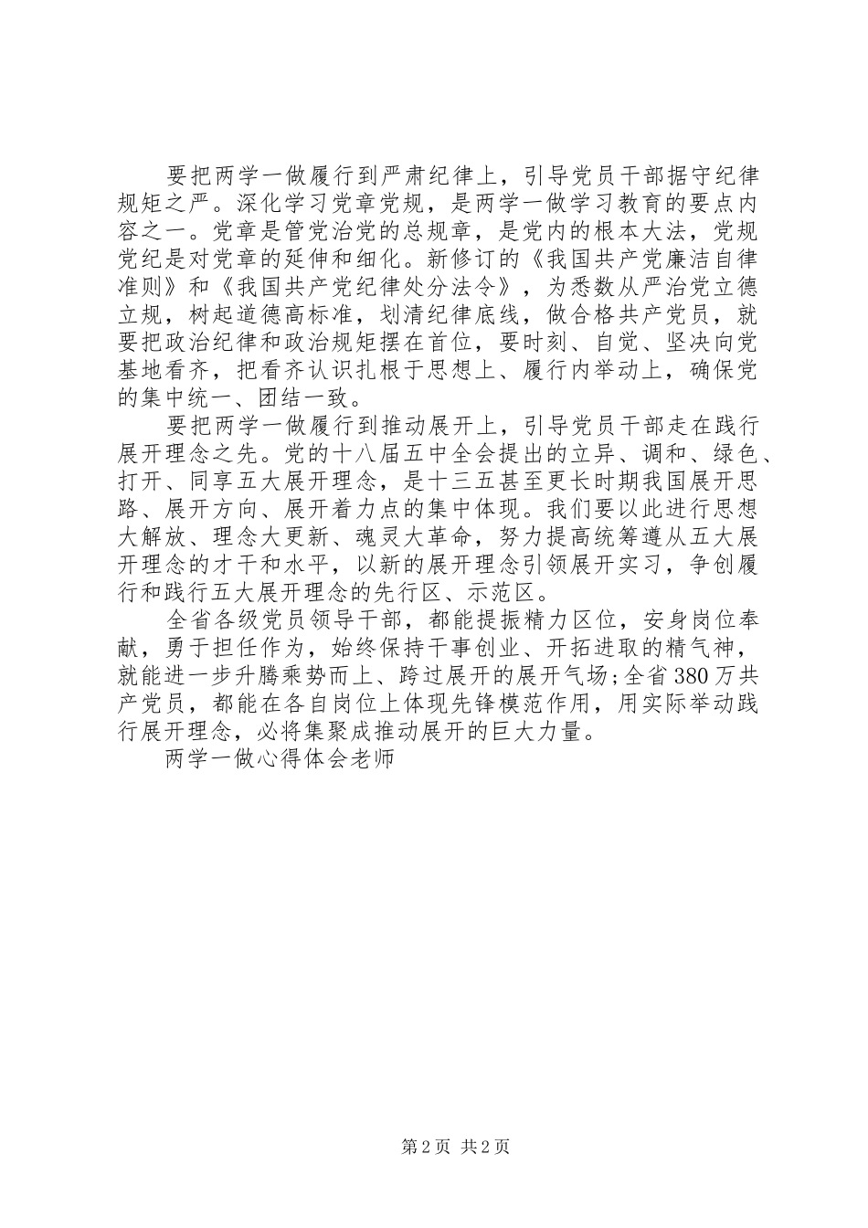 两学一做心得体会(1)00字左右_第2页