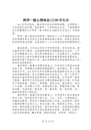两学一做心得体会(1)00字左右