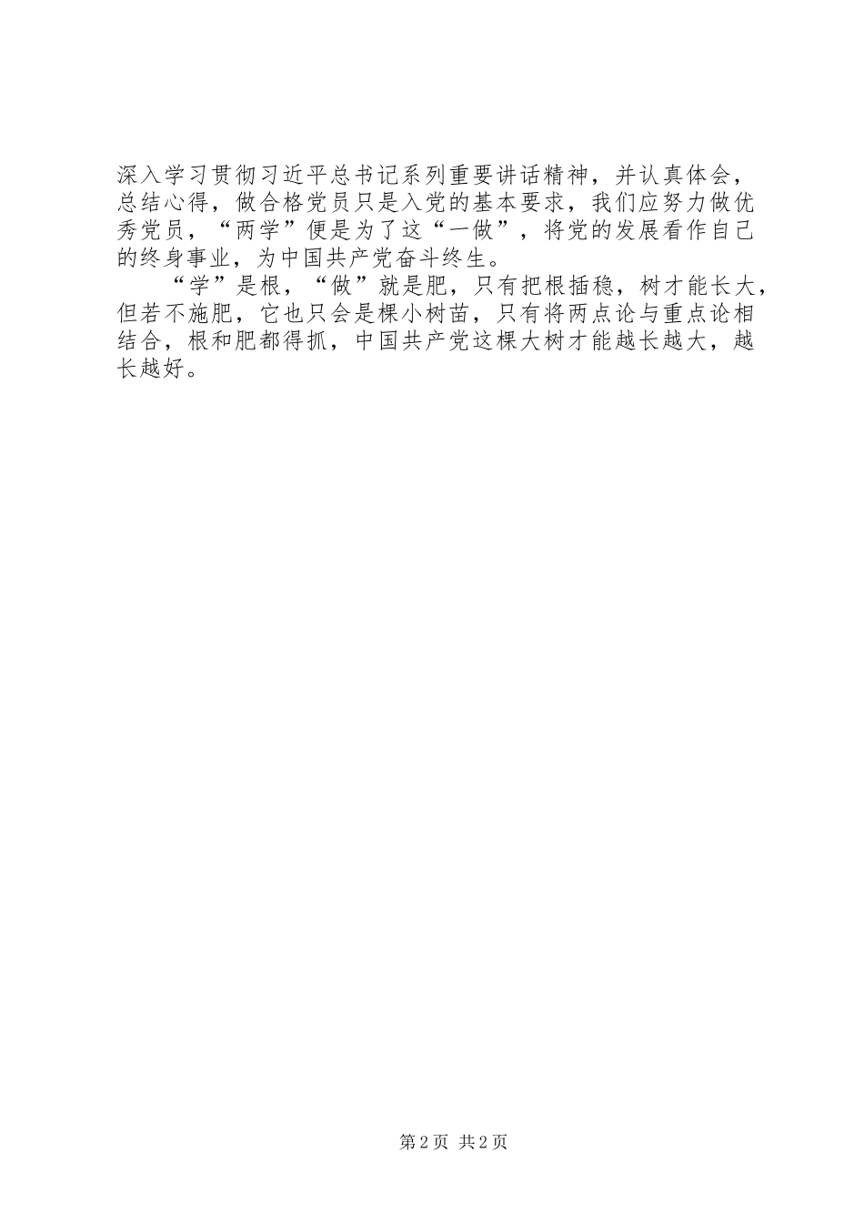 党支部书记两学一做心得体会_第2页