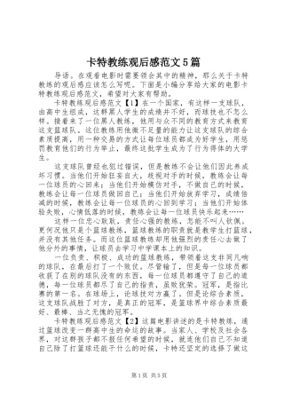 卡特教练观后感范文5篇