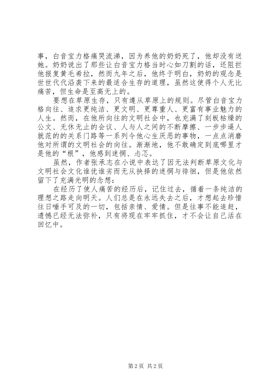 《黑骏马》读后感（推荐3篇）_第2页