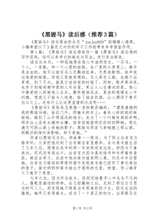 《黑骏马》读后感（推荐3篇）