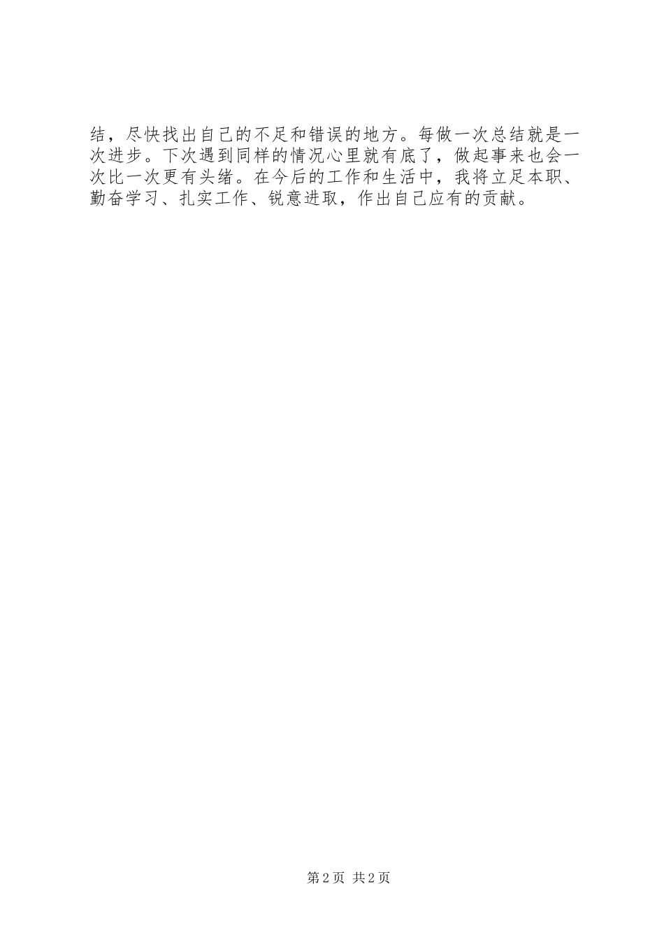 幼教团干培训心得_第2页