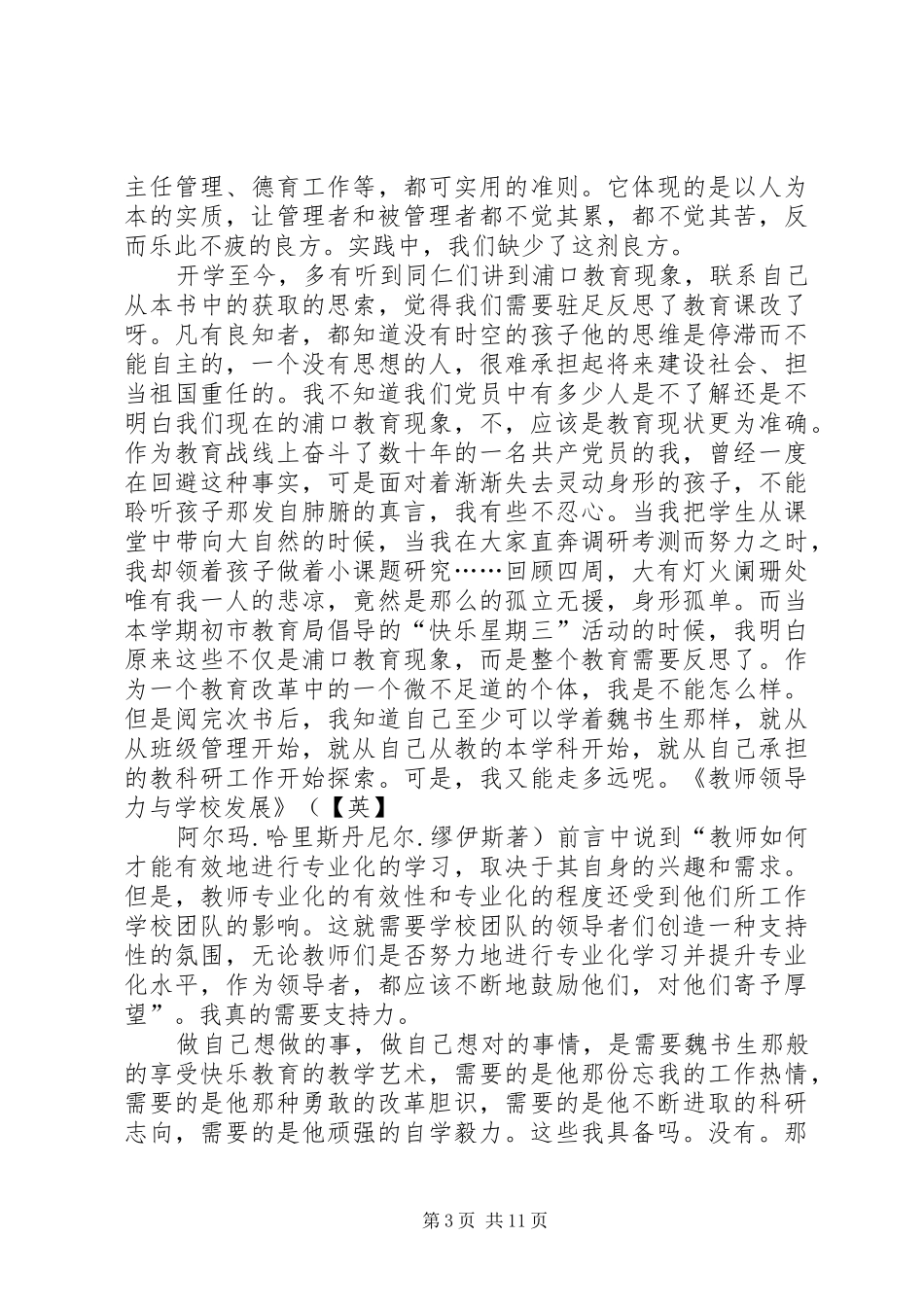 《魏书生的民主教育》的读后感_第3页