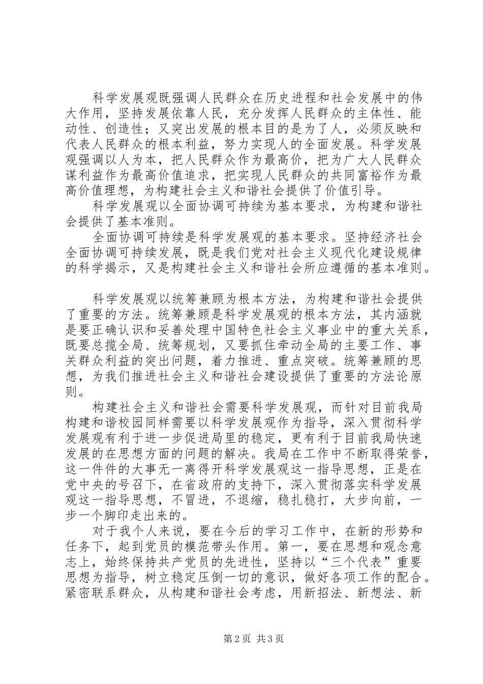 构建没和谐社会心得体会_第2页