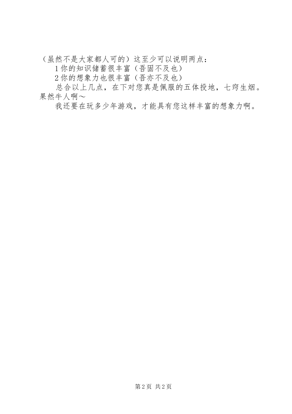 《人类曾经被毁灭过》读后感_第2页