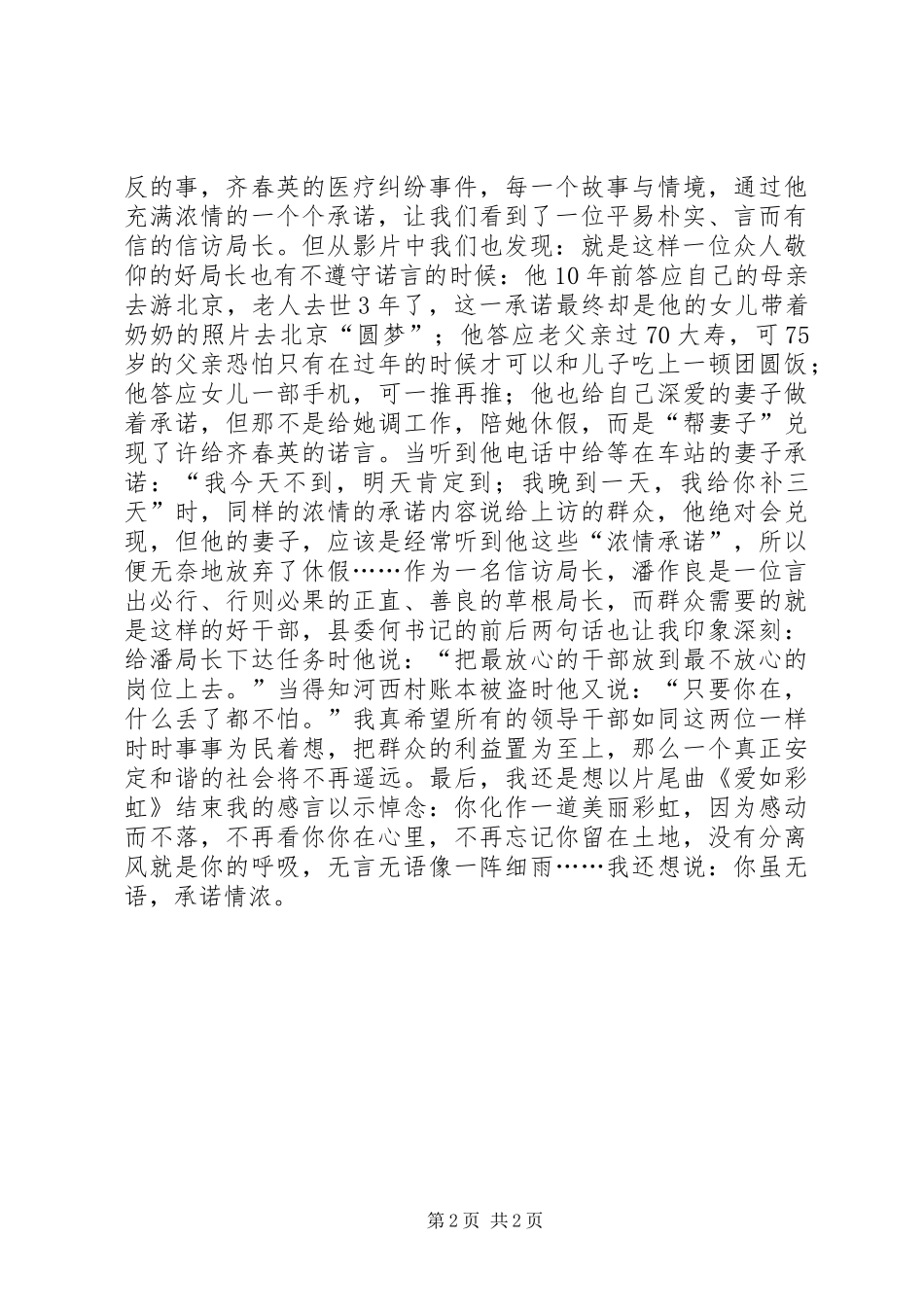 观《潘作良》有感_第2页