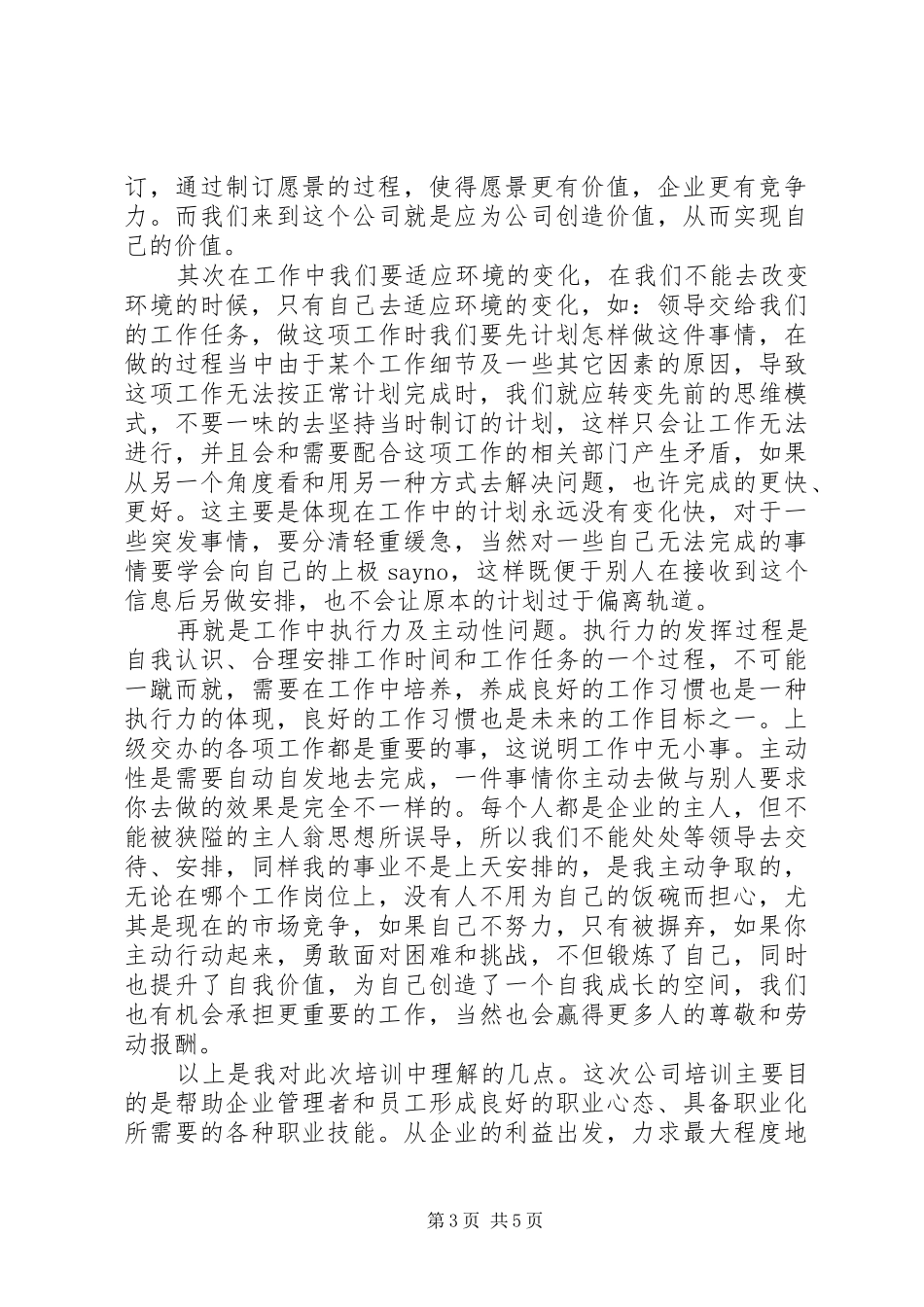 职业化心态培训心得体会精彩文章_第3页