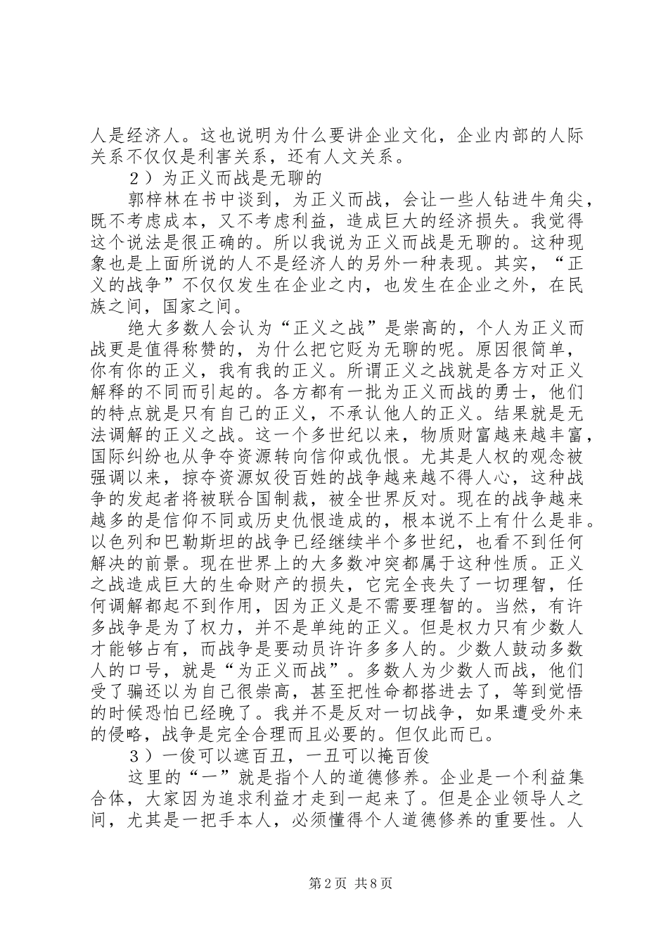 《企业游戏》读后感_第2页