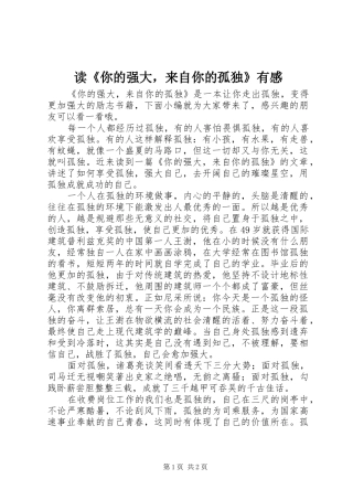 读《你的强大，来自你的孤独》有感