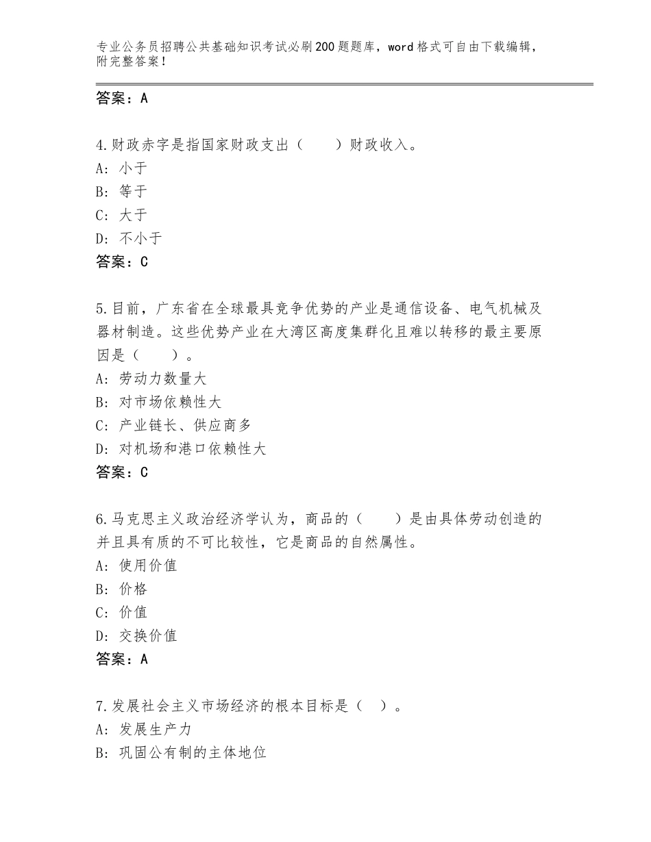 2024年河北省东光县公务员招聘公共基础知识考试必刷200题真题题库带答案（B卷）_第2页