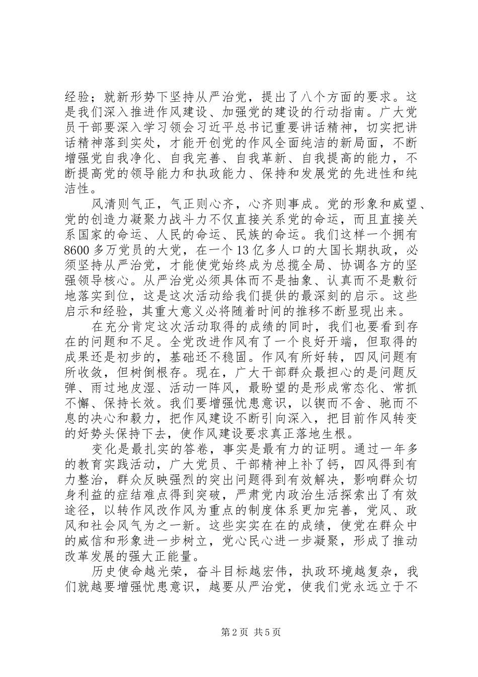 作风建设永远在路上学习心得体会（6篇）_第2页