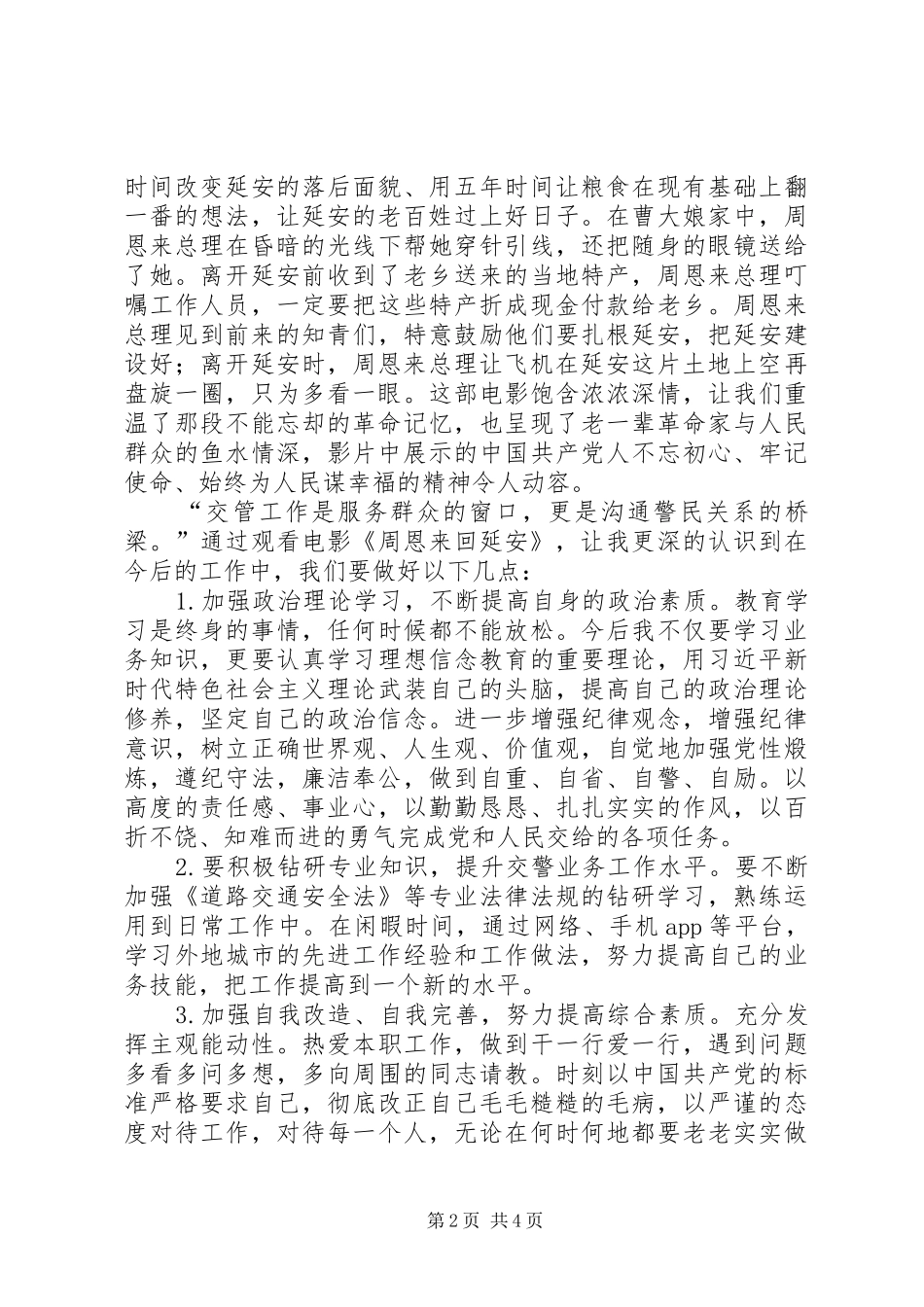 观《周恩来回延安》有感（共2篇）_第2页