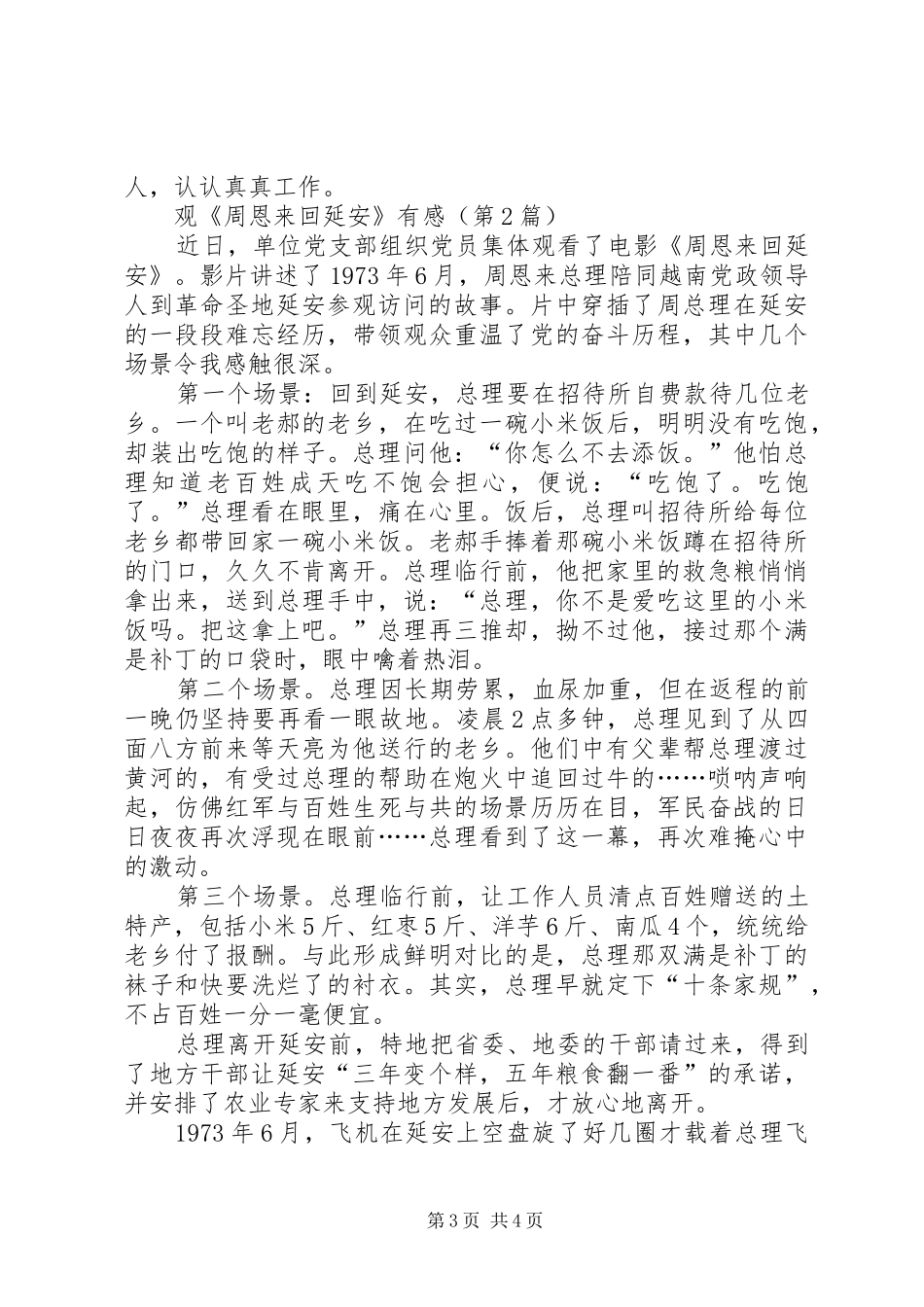 观《周恩来回延安》有感（共2篇）_第3页