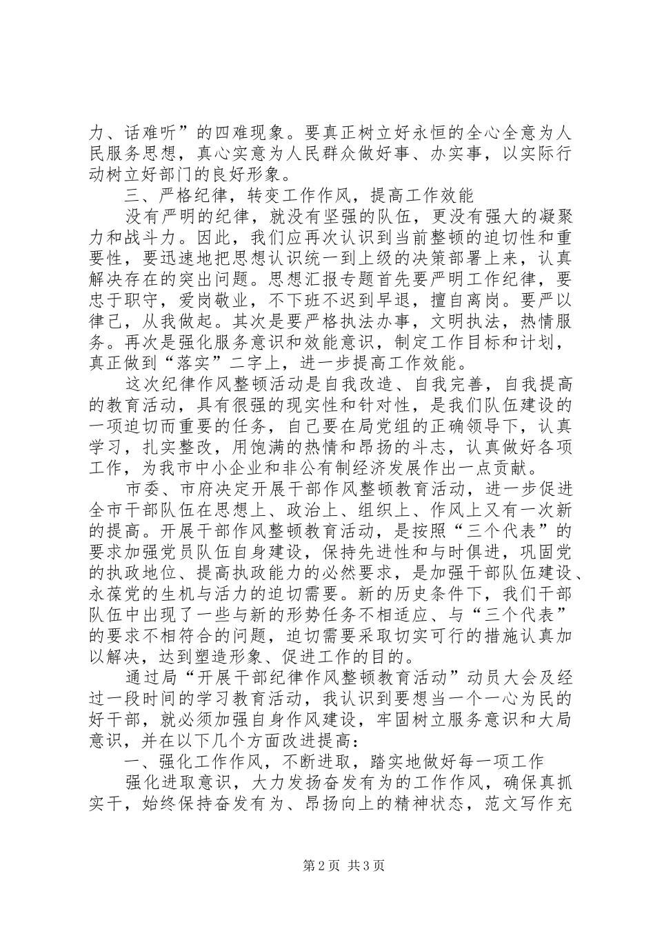 优秀心得体会范文：干部纪律作风整顿心得体会2篇_第2页