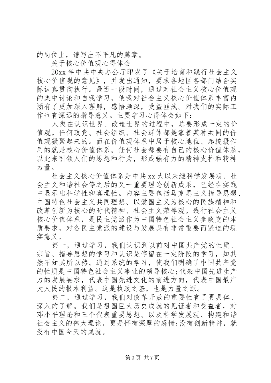 关于核心价值观心得范文_第3页