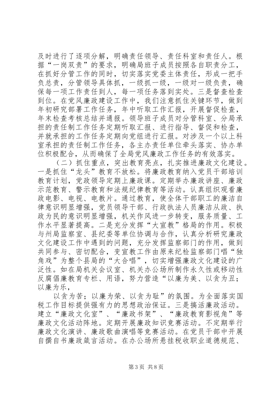 篇一：两个责任心得体会_第3页