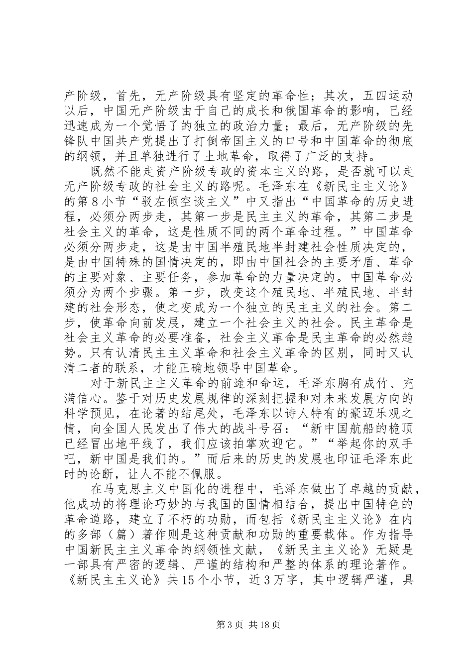 《新民主主义论》读后感_第3页