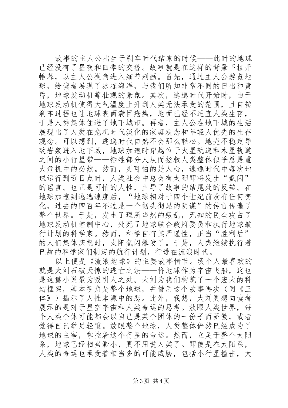 《流浪地球》观后感_第3页