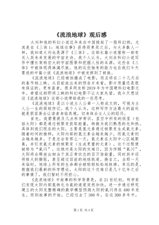 《流浪地球》观后感
