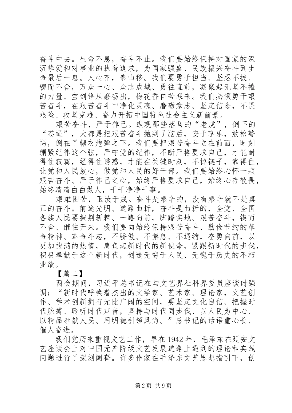 XX年全国两会精神学习体会6篇_第2页