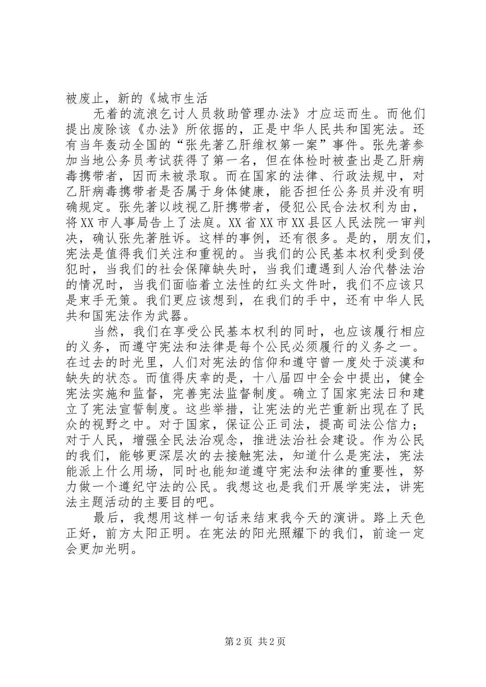 学宪法讲宪法学习心得体会1_第2页
