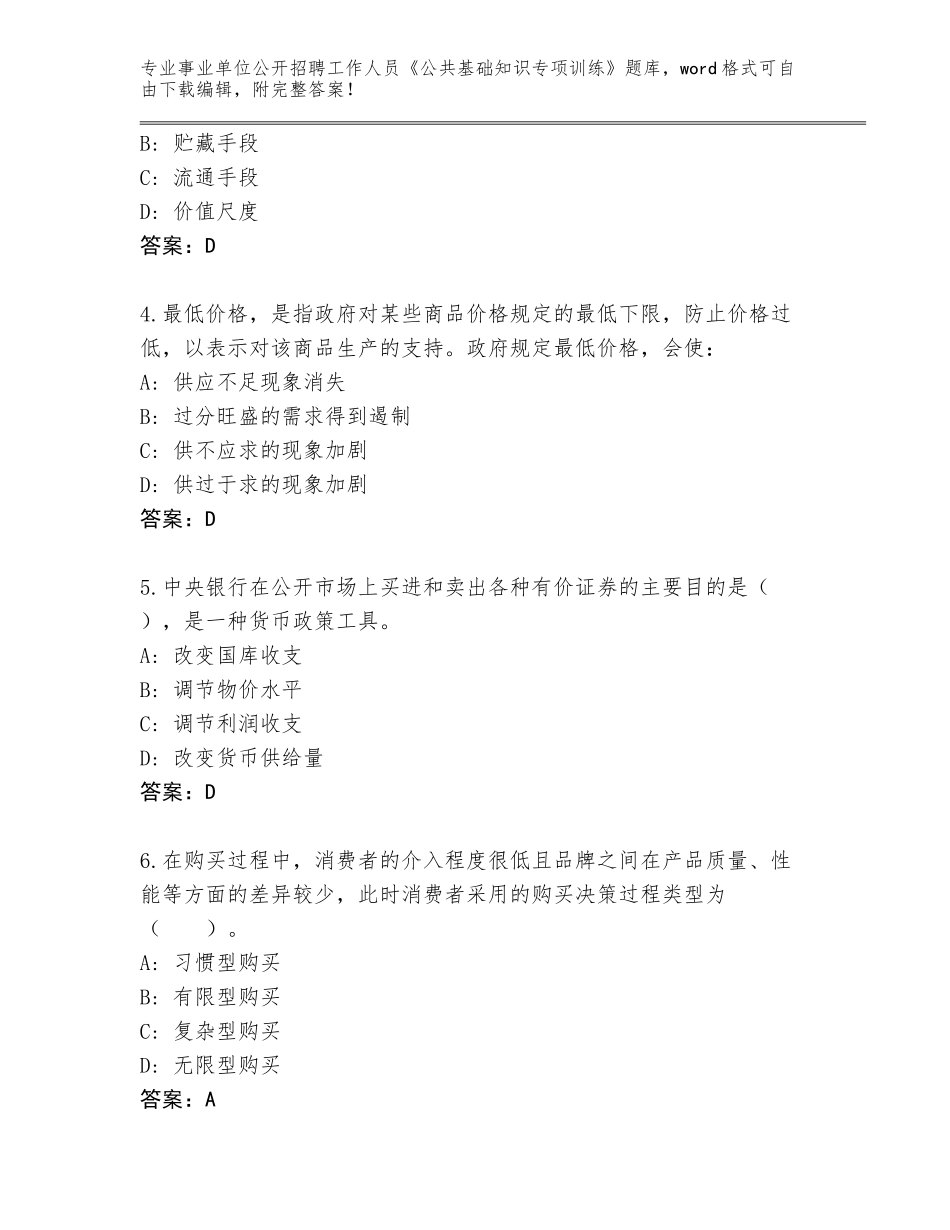 2024年广东省清城区事业单位公开招聘工作人员《公共基础知识专项训练》完整版【满分必刷】_第2页