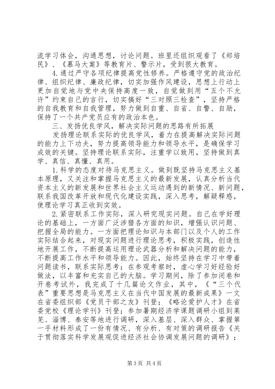 参加省委党校中青班学习的体会和收获_第3页