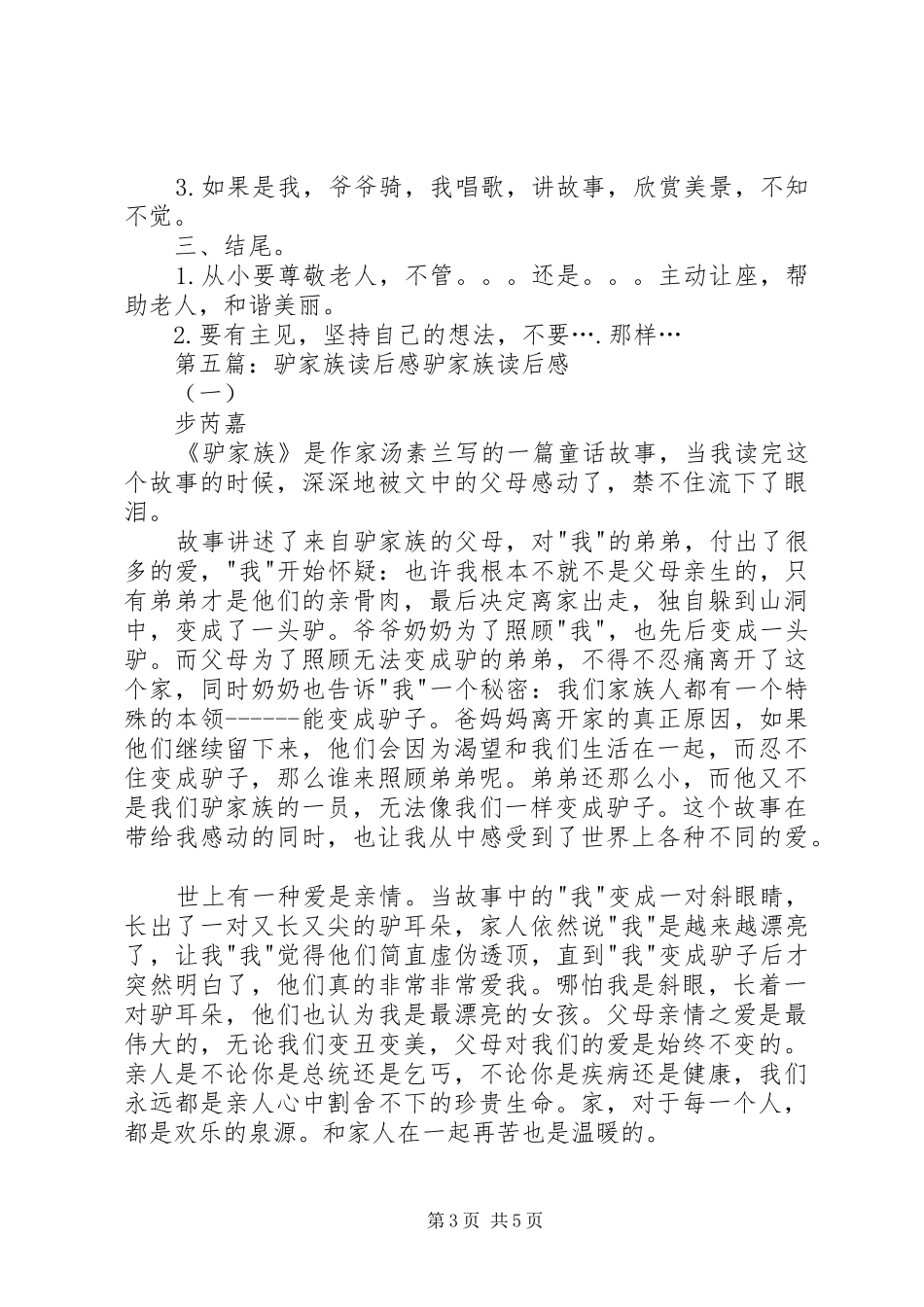 关于井底的驴的读后感_第3页