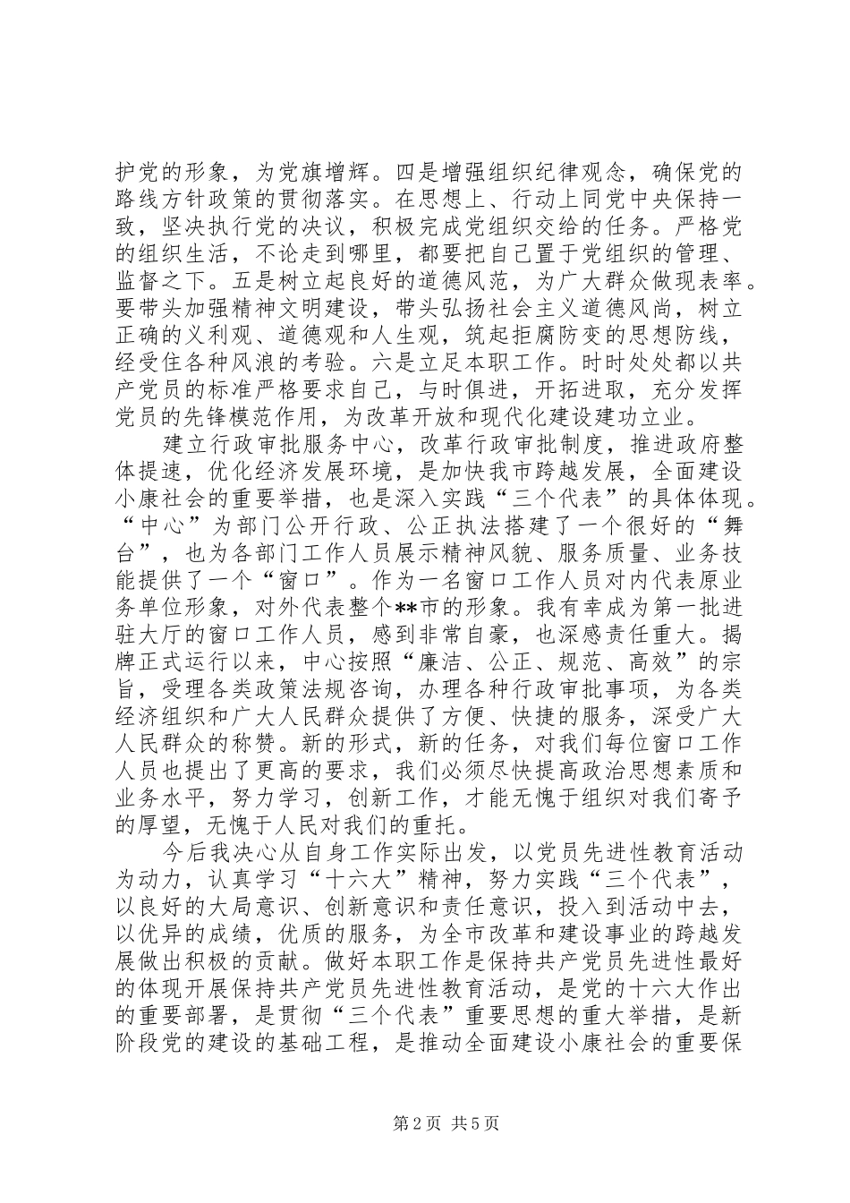 保先教育心得体会(1)_第2页