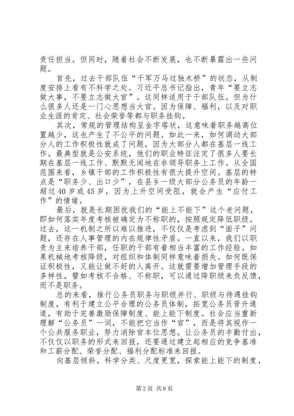 公务员职务与职级并行规定学习心得七篇_第2页