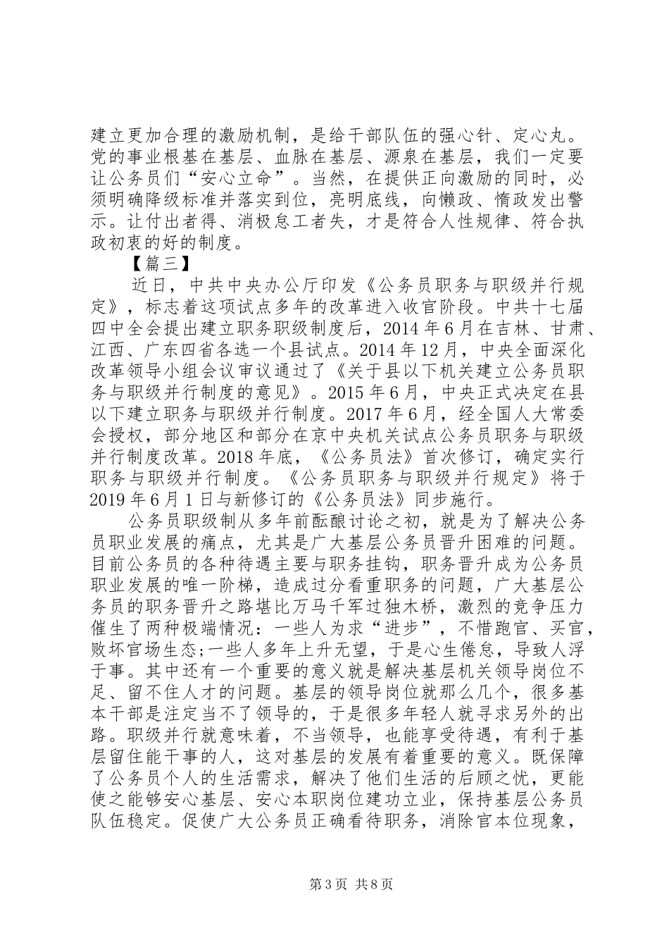公务员职务与职级并行规定学习心得七篇_第3页
