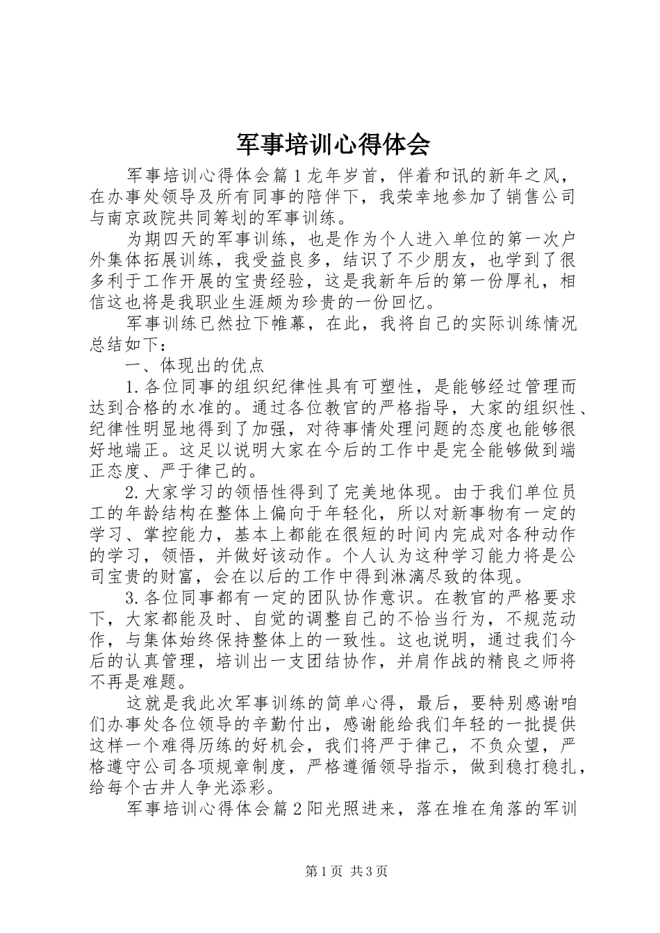 军事培训心得体会_第1页