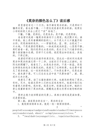 《莫奈的颜色怎么了》读后感