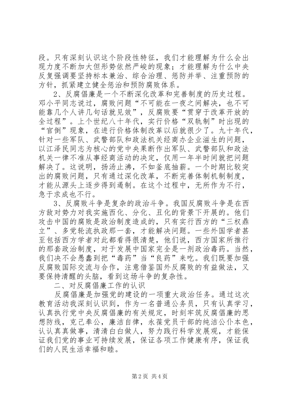 新提拔干部教育学习感想_第2页