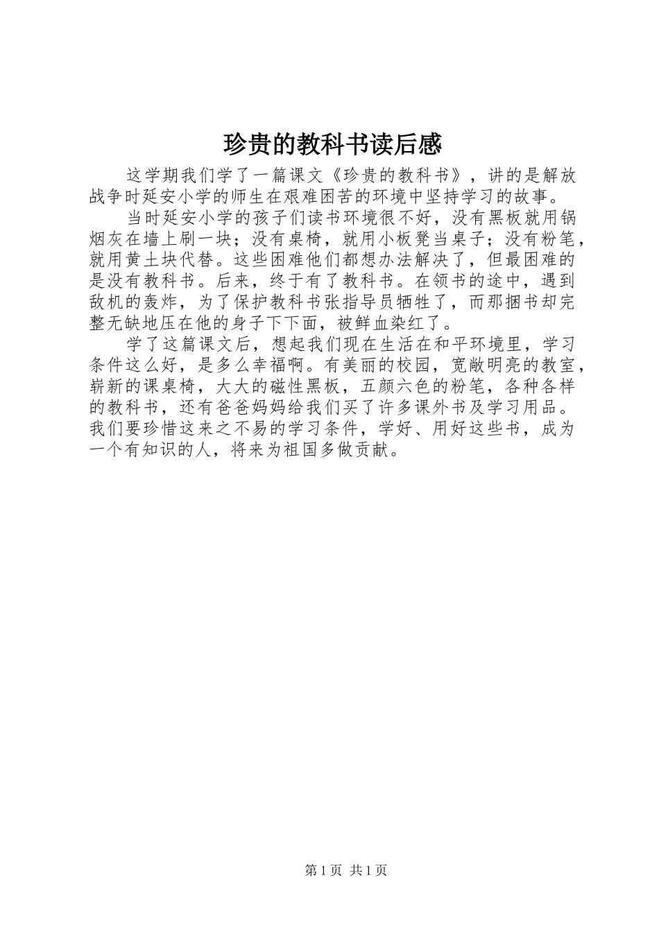 珍贵的教科书读后感_第1页