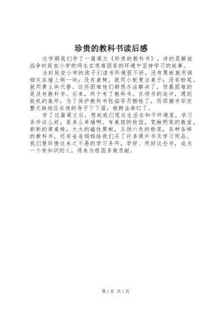 珍贵的教科书读后感