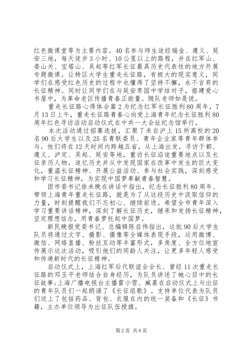 重走长征路心得体会_第2页
