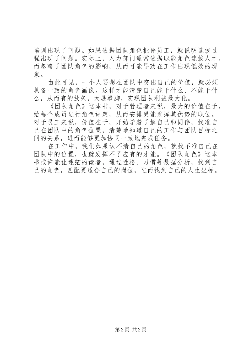 读《团队角色：在工作中的应用》有感_第2页